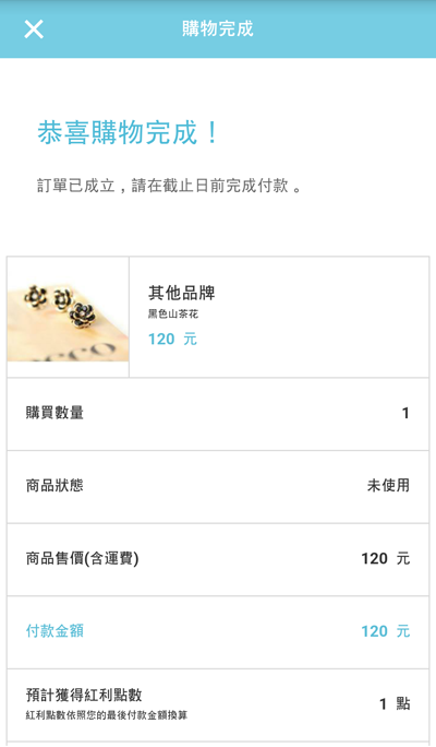 購買商品